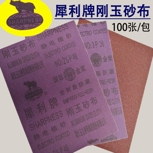 犀利牌砂布 铁砂纸磨砂布刚玉砂布氧化铝棕刚玉砂布打磨抛光砂布