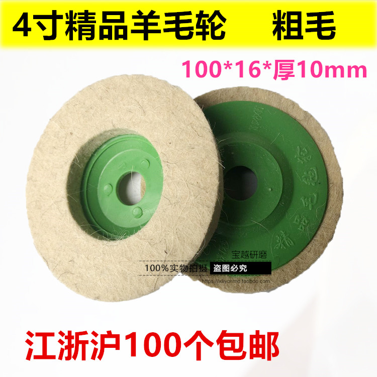 羊毛轮抛光轮  抛光盘 4寸 角向磨光机专用抛光轮镜面抛光轮