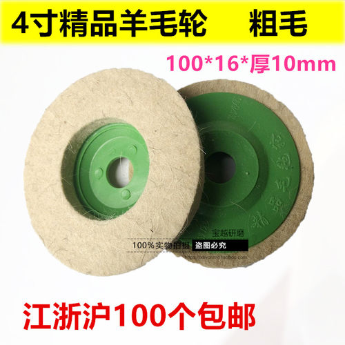 羊毛轮抛光轮  抛光盘 4寸 角向磨光机专用抛光轮镜面抛光轮