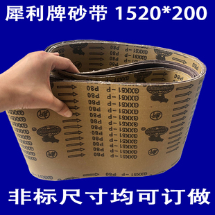 犀利砂带1520*200抛光砂带木工机械砂带机砂带搭接砂带订做砂带