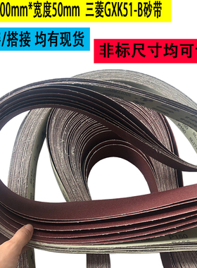 三菱沙带卷GXK51-B环行不锈钢抛光打磨砂带机砂带2100*50锆刚玉