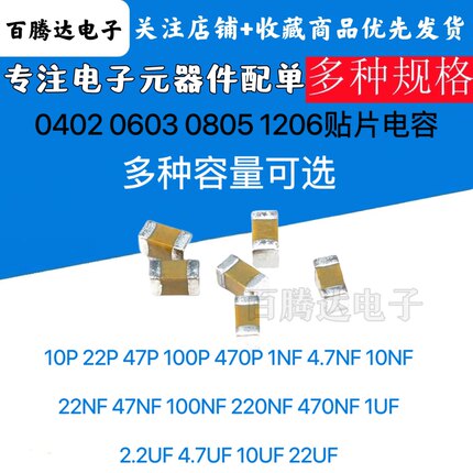 0402 0603 0805 1206贴片电容10PF 100PF 220P 1NF 2.2NF