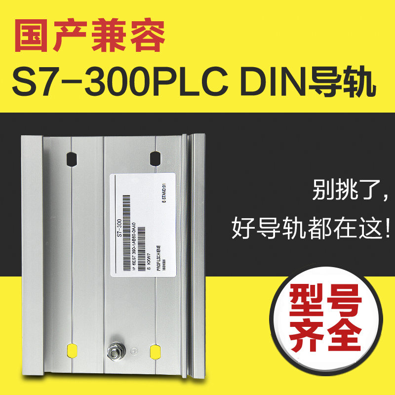 国产兼容西门子300导轨