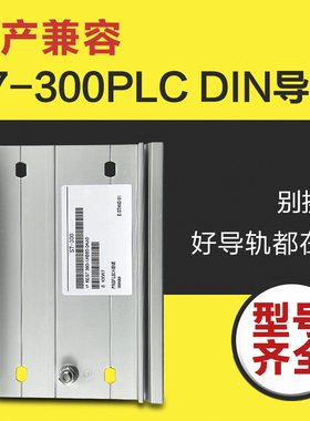 国产plc 530mm  6ES7 390-1AF30-0AA0兼容 西门子plc s7-300 导轨