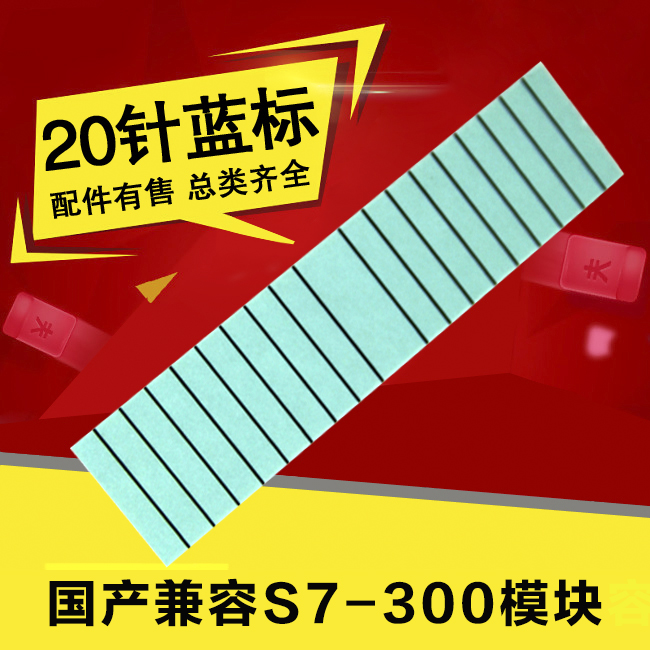 兼容西门子plc s7-300兰色标签纸/可编程控制器/外壳配件/20蓝标