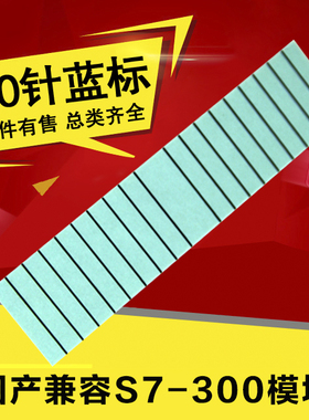 兼容西门子plc s7-300兰色标签纸/可编程控制器/外壳配件/20蓝标
