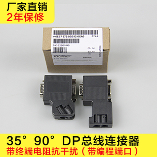 0ba12 profibus总线连接器 6es7 972 插头 0xa0兼容西门子dp接头