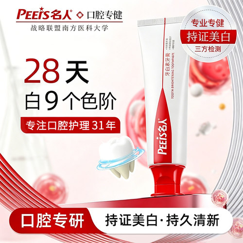 名人牙白素牙膏美白去渍清新口气