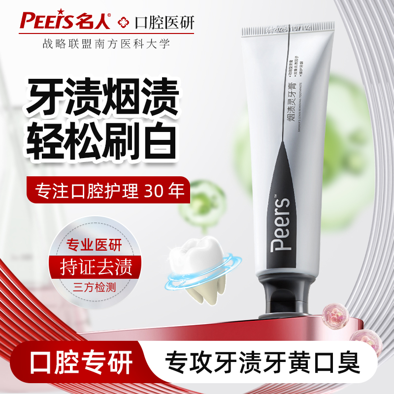 【名人】去烟渍牙渍茶渍牙膏男士专用抽烟牙齿美白官方旗舰店正品