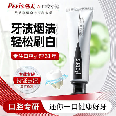 名人去烟渍美白清新牙膏男士专用