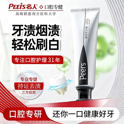 名人去烟渍美白清新牙膏男士专用