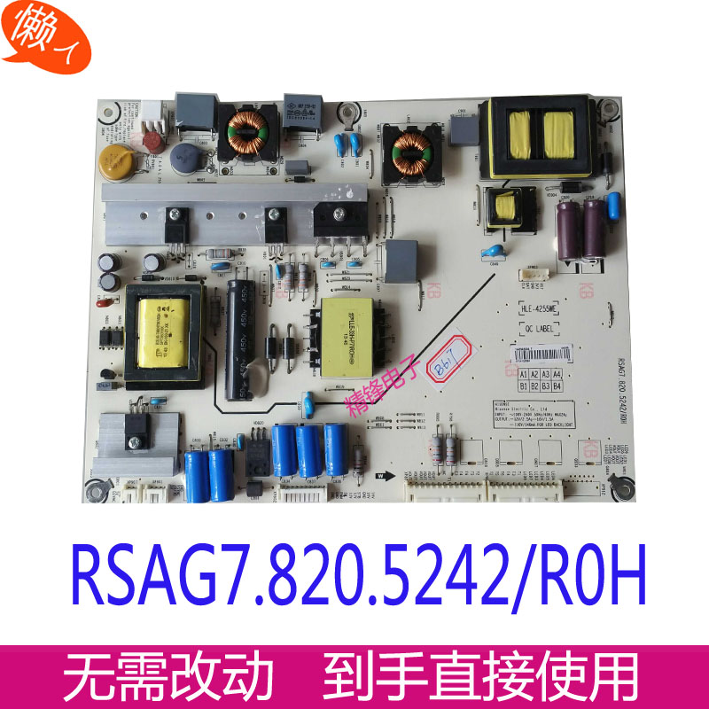 海信LED46EC330J3D 55K360X3 46K280J3D电源板RSAG7.820.5242/ROH