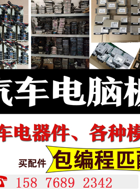 ecu适用于原厂拆车件全新变速箱发动机电脑板车身控制模块保险盒