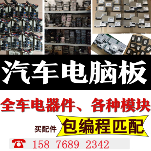 ecu适用于原厂拆车件全新变速箱发动机电脑板车身控制模块保险盒