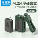 海备思2230硬盘盒M2主动散热移动固态nvme盒子ssd适用苹果17pro16