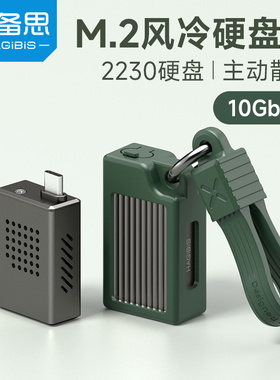 海备思2230硬盘盒M2主动散热移动固态nvme盒子ssd适用苹果17pro16