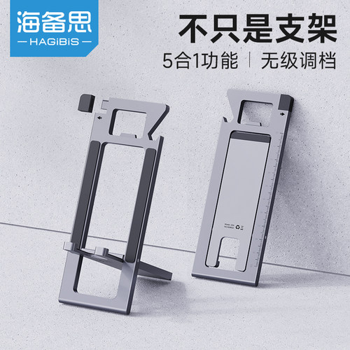 海备思手机桌面支架可折叠