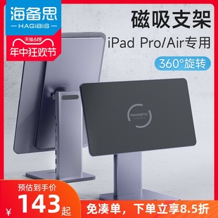 海备思iPad磁吸支架适用于iPad10Pro11寸12.9平板air4新款 5桌面支撑架子10.9悬浮旋转带扩展坞2022铝合金拓展