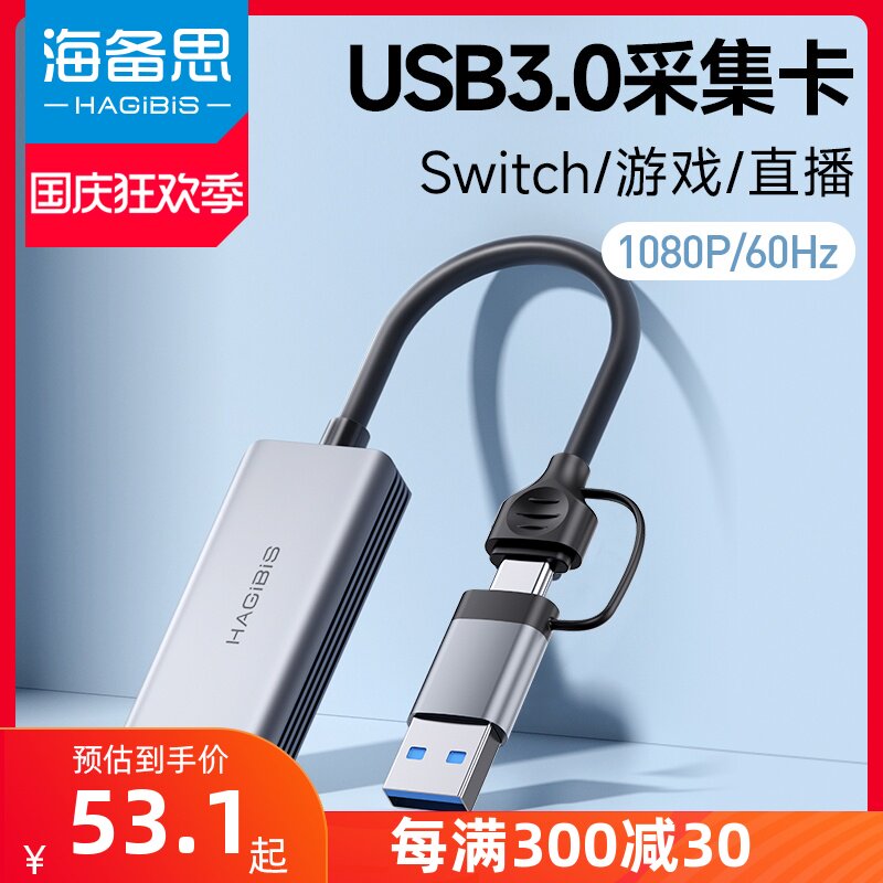 海备思usb采集卡switch转HDMI视频ns器ms2130笔记本相机直播专用怎么看?