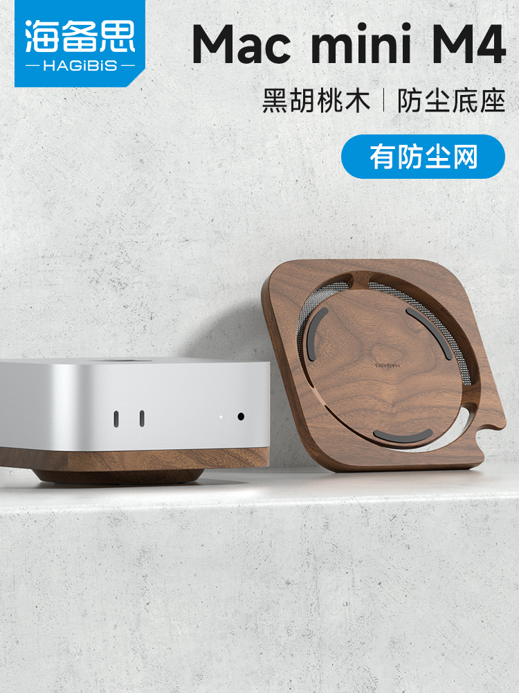 Haibis适用于Mac Mini M4/M4 Pro支架防尘底座Macmini盖冷却支架M