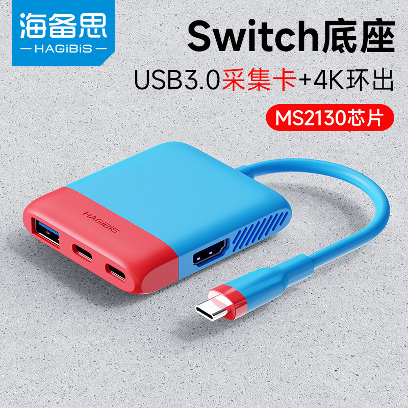 海备思switch便携底座视频采集卡ns/OLED连接电视电脑投屏平板笔记本扩展拓展坞游戏适用iPhone15直播转换器属于什么档次？