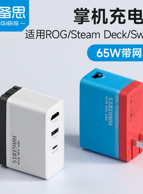 海备思Switch便携底座氮化镓适用ROG ally掌机Steam DeckGaN充电器千兆网口扩展坞转换NS游戏机多功能转接头