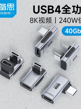 海备思typec转接头90度弯头usb4.0数据线公对母延长直角L型U型转角插适用iPhone17/16转接口40G雷电3/4全功能