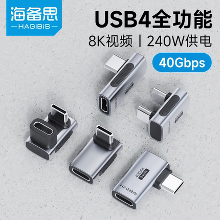 海备思typec转接头90度弯头usb4.0数据线公对母延长直角L型U型转角插适用iPhone15/16转接口40G雷电3/4全功能