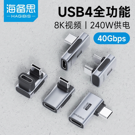 海备思typec转接头90度弯头usb4.0数据线公对母延长直角L型U型转角插适用iPhone15转接口40G雷电3/4全功能