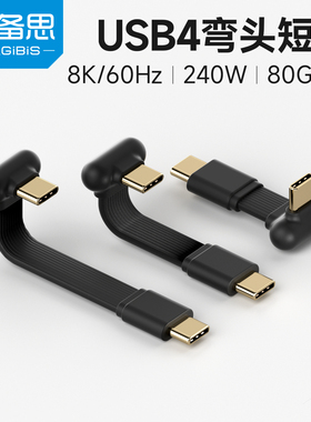 海备思USB4全功能typec弯头数据线80Gbps雷电5/4便携传输线视频充电线双头240W胶囊扁平ctoc快充适用苹果华为