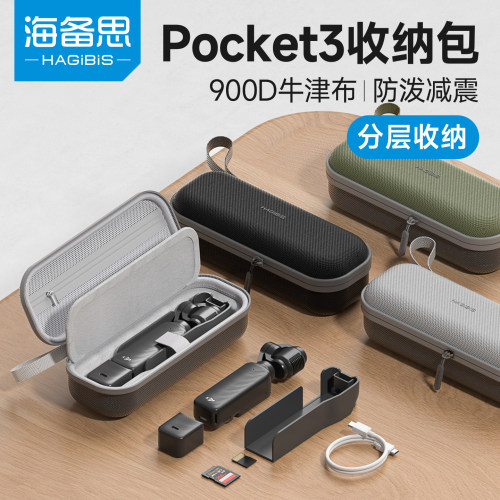 海备思适用大疆pocket3单机收纳包保护套保护盒便携防摔保护壳相机Osmo数码配件DjI硬壳口袋云台收纳盒