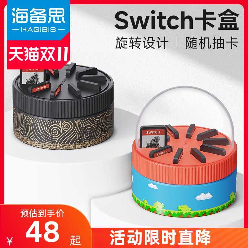 海备思switch旋转卡盒ns卡带收纳盒游戏卡OLED/lite卡槽存储创意周边配件大容量收纳保护盒使用感如何?