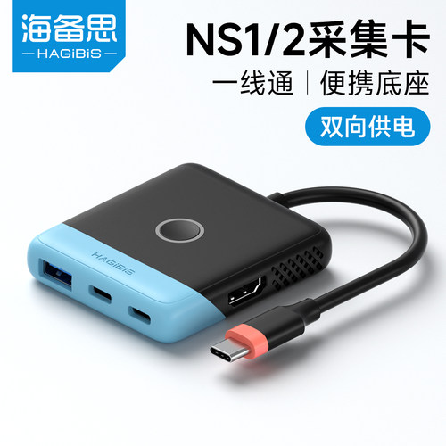 海备思采集卡适用switch2连接ipad平板笔记本电脑ns一线通投屏线