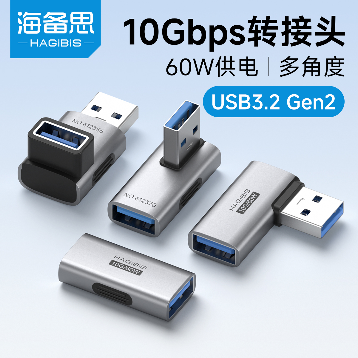 海备思USB转接头90度弯头直角转向接头U型L型立式双3.2数据线公对母延长10G电脑配件OTG转换器充电转换头