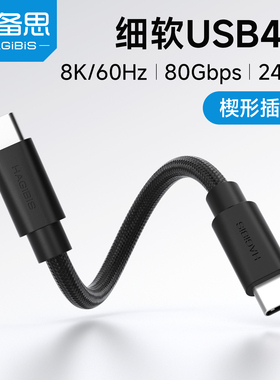 海备思全功能typec线usb4数据线雷电5超细软短款充电线ctoc双头PD快充80Gbps高速传输240W适用iPhone17