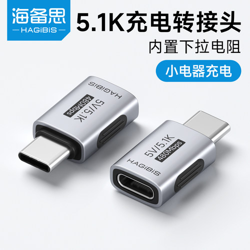 海备思typec充电转接头