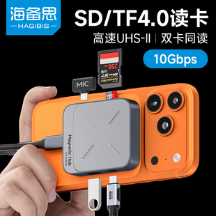 SD磁吸sd卡tf多合一存储卡接口传输otg电脑笔记本 II多功能micro 海备思4.0超高速读卡器相机Type C手机UHS