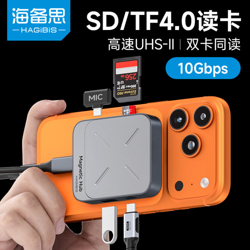 磁吸多功能高速4.0读卡器