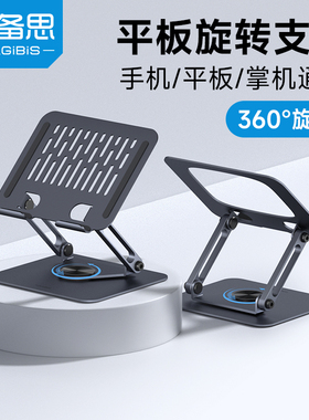 海备思iPad旋转支架手机架平板电脑适用于iPadpro12.9switch掌机rog ally底座steamdeck桌面折叠便携铝合金
