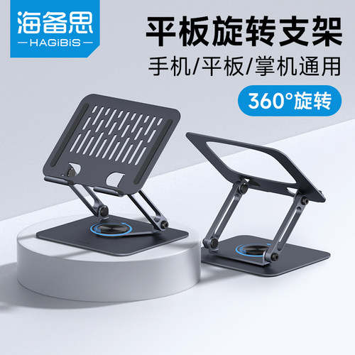 海备思平板支架高度自由调节