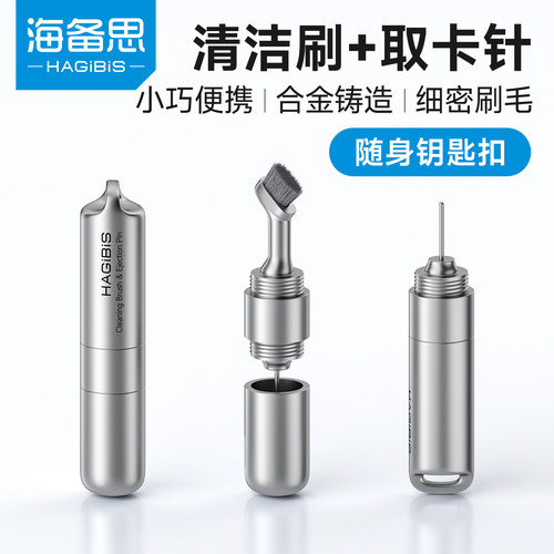 海备思2代耳机清洁笔取卡针