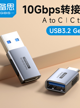 海备思usb转typec转接头otg转接口手机u盘转换头接口适用电脑iphone15/16/17proMax平板iPad车载充电数据线