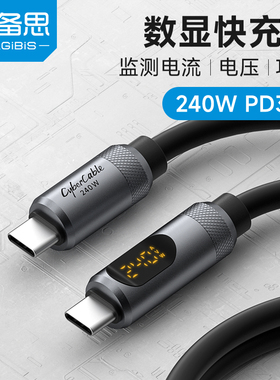 海备思typec充电线数显实时检测PD240W快充ctoc数据线适用iPhone16/17pro手机MacBook性能监控功率