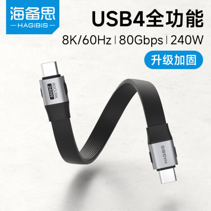海备思typec数据线超短款雷电4/5全功能ctoc充电线usb4双头移动硬盘高速传输快充线公对公80Gbps充电宝240W
