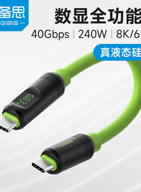 海备思typec数显全功能数据线USB4短线雷电5PD快充线ctoc双头适用iPhone17/16/Pura 70移动硬盘40gbps硅胶