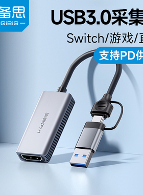 海备思usb视频采集卡直播专用适用switch2转hdmi器ms2130高清ns