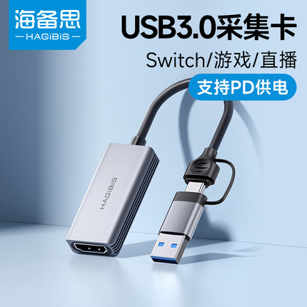 海备思usb视频采集卡直播专用适用switch2转hdmi器ms2130高清ns
