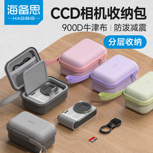 海备思CCD相机收纳包小型卡片机