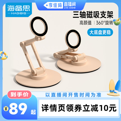 【李佳琦直播间】海备思磁吸手机桌面支架iPad平板可旋转magsafe折叠懒人架适用苹果iPhone17支撑架360度