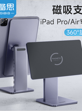 海备思适用于iPad磁吸支架iPad10Pro11寸12.9平板air4新款5桌面支撑架子10.9悬浮旋转带扩展坞2022铝合金拓展